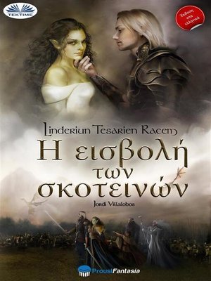 cover image of Η Εισβολή Των Σκοτεινών